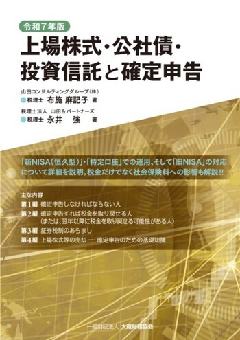 上場株式・公社債・投資信託と確定申告（令和7年版）