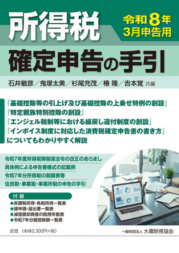 所得税 確定申告の手引（令和8年3月申告用）