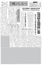 平成21年1月5日号電子ブックビュー