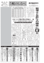 平成21年8月17日号電子ブックビュー