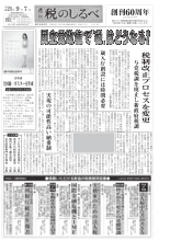 平成21年9月7日号電子ブックビュー