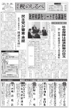 平成23年9月19日号電子ブックビュー