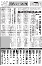 平成24年7月30日号電子ブックビュー