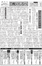 平成25年6月3日号電子ブックビュー