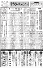 平成25年7月29日号電子ブックビュー
