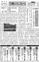 平成25年9月9日号電子ブックビュー