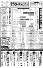 平成26年4月21日号電子ブックビュー