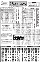 平成26年7月7日号電子ブックビュー