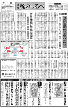 平成28年5月16日号電子ブックビュー