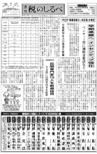 平成29年7月17日号電子ブックビュー