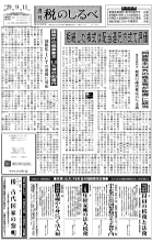 平成29年9月11日号電子ブックビュー