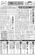 平成30年7月16日号電子ブックビュー
