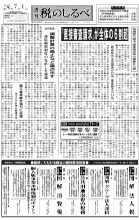 令和元年7月1日号電子ブックビュー