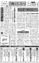 令和2年3月16日号電子ブックビュー