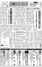 令和2年4月27日号電子ブックビュー