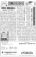 令和2年5月11日号電子ブックビュー