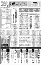 令和2年5月18日号電子ブックビュー