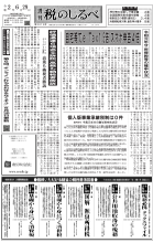 令和2年6月29日号電子ブックビュー