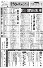 令和2年7月6日号電子ブックビュー