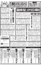 令和3年3月8日号電子ブックビュー