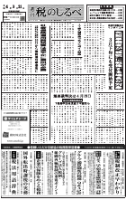 令和4年3月21日号電子ブックビュー